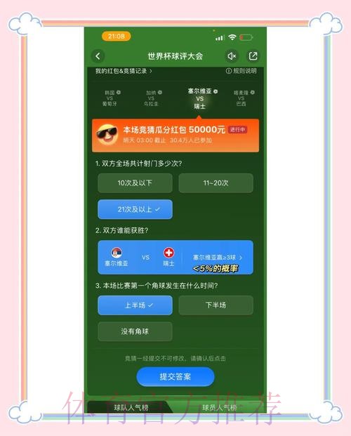 深度解读：世界杯竞猜软件的全站使用手册