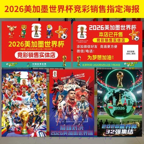 2026年世界杯投注安全指南：深度解析