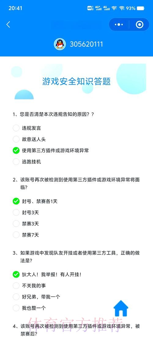 如何提升世界杯竞猜的安全性与卓越体验